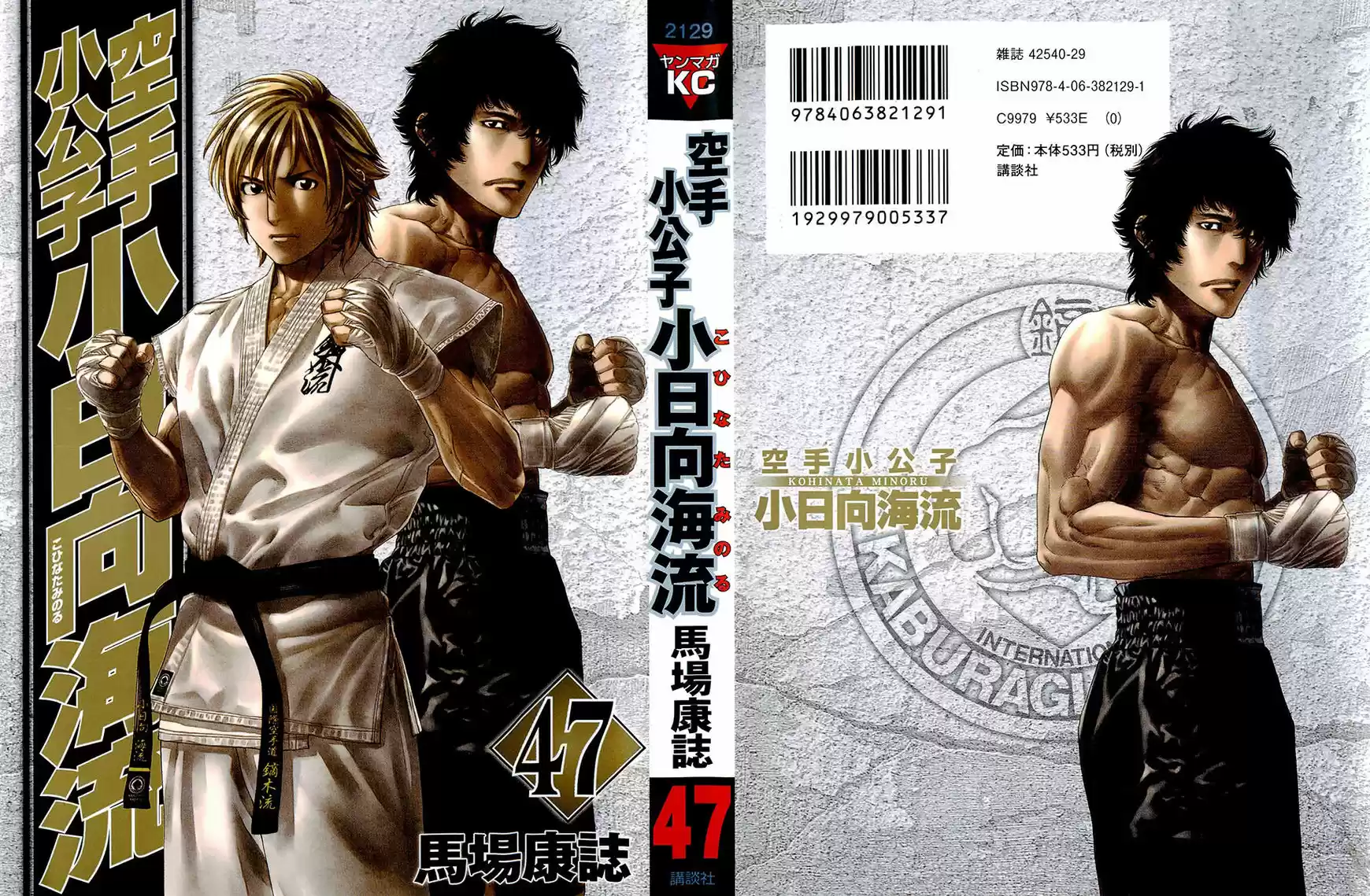 Karate Shoukoushi Kohinata Minoru vol.45 ch.464