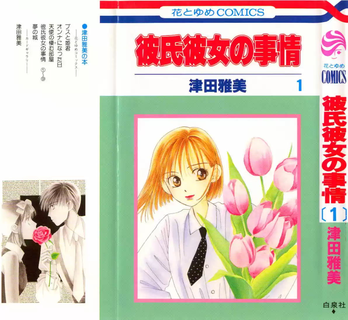 Kareshi Kanojo no Jijou 1