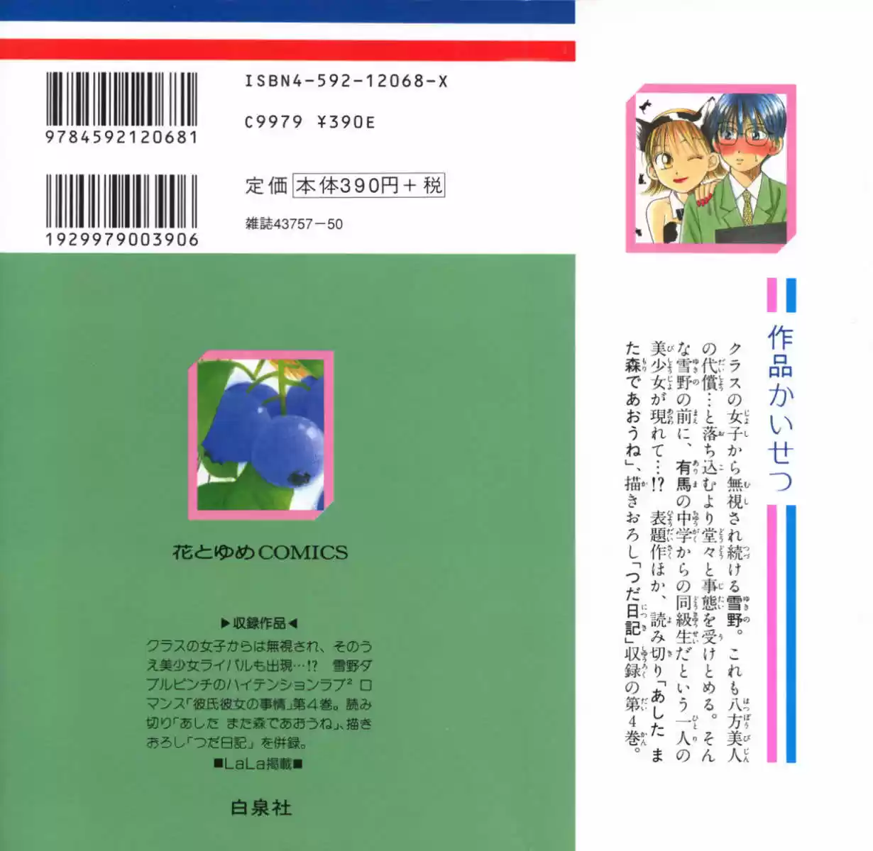 Kareshi Kanojo no Jijou 13