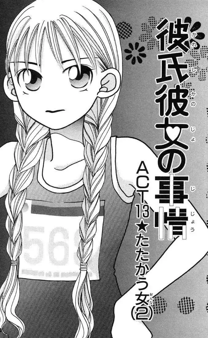 Kareshi Kanojo no Jijou 13