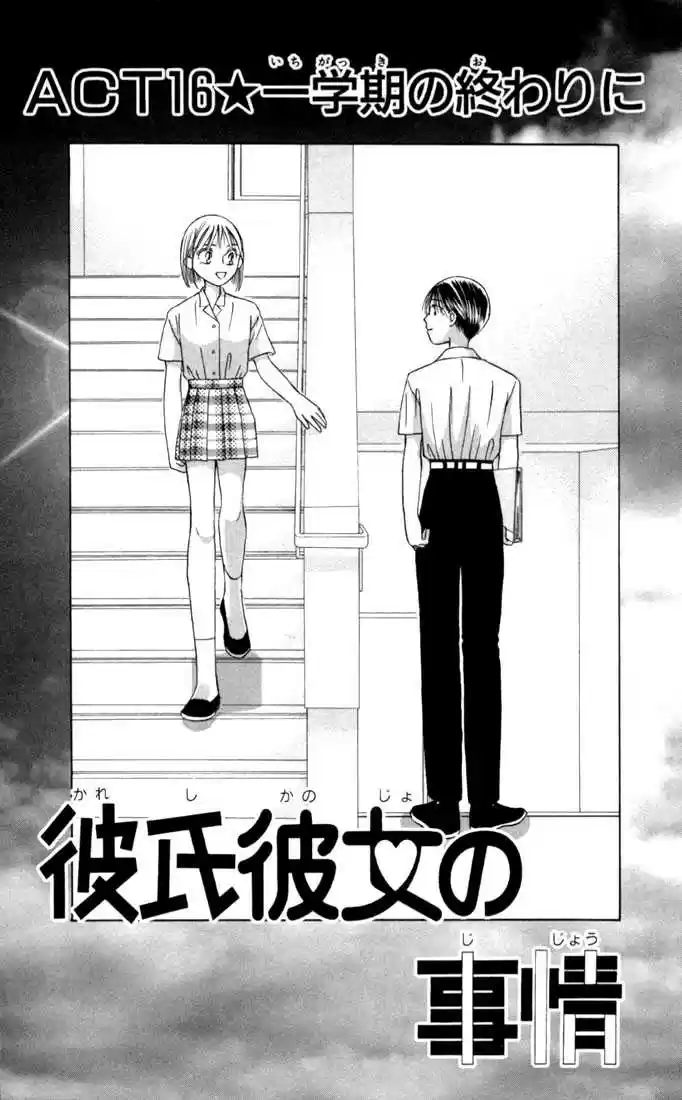 Kareshi Kanojo no Jijou 16