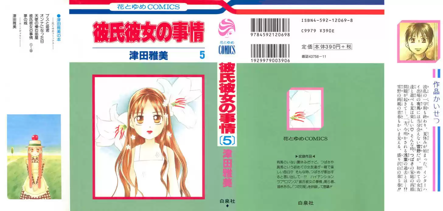 Kareshi Kanojo no Jijou 17