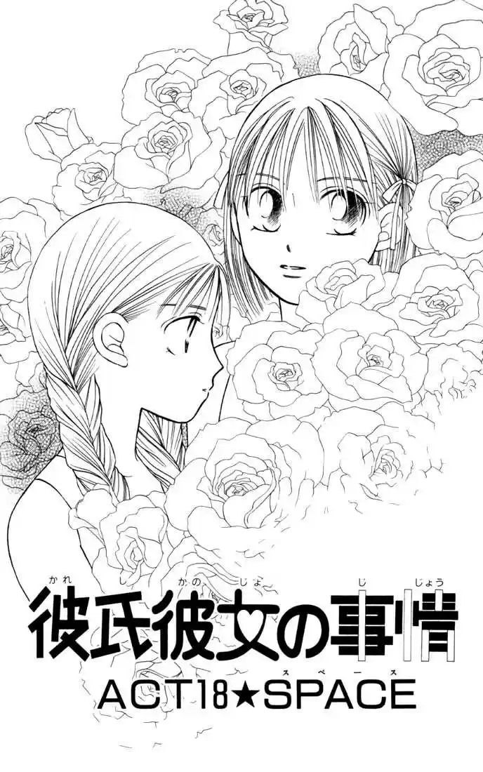 Kareshi Kanojo no Jijou 18