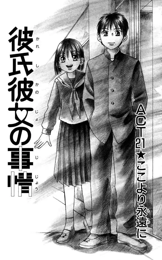 Kareshi Kanojo no Jijou 21