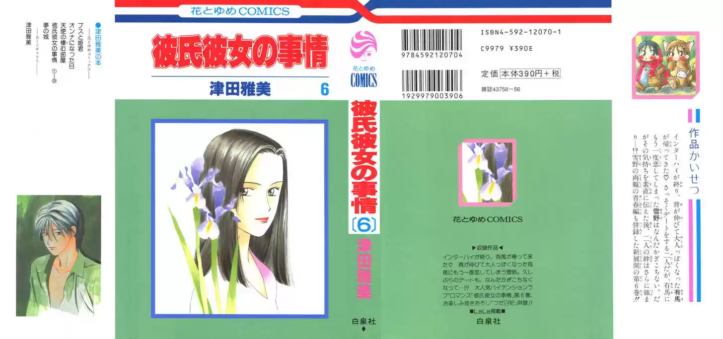 Kareshi Kanojo no Jijou 22