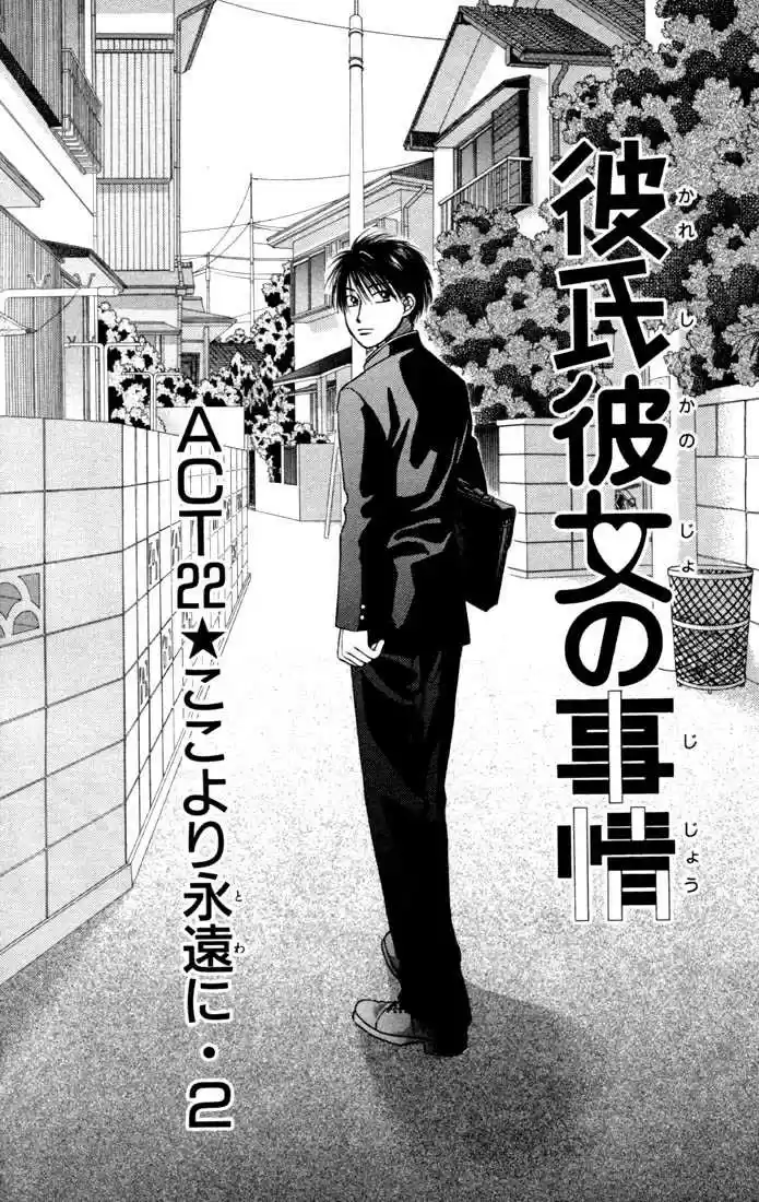 Kareshi Kanojo no Jijou 22