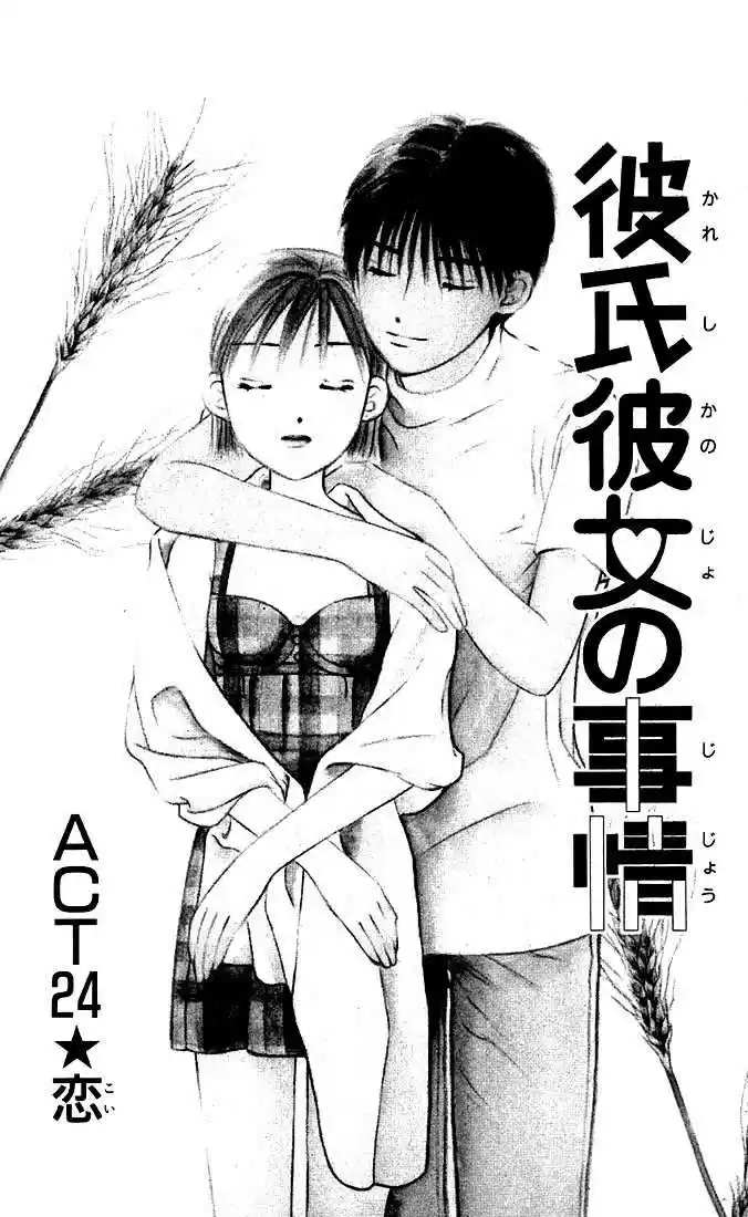 Kareshi Kanojo no Jijou 24