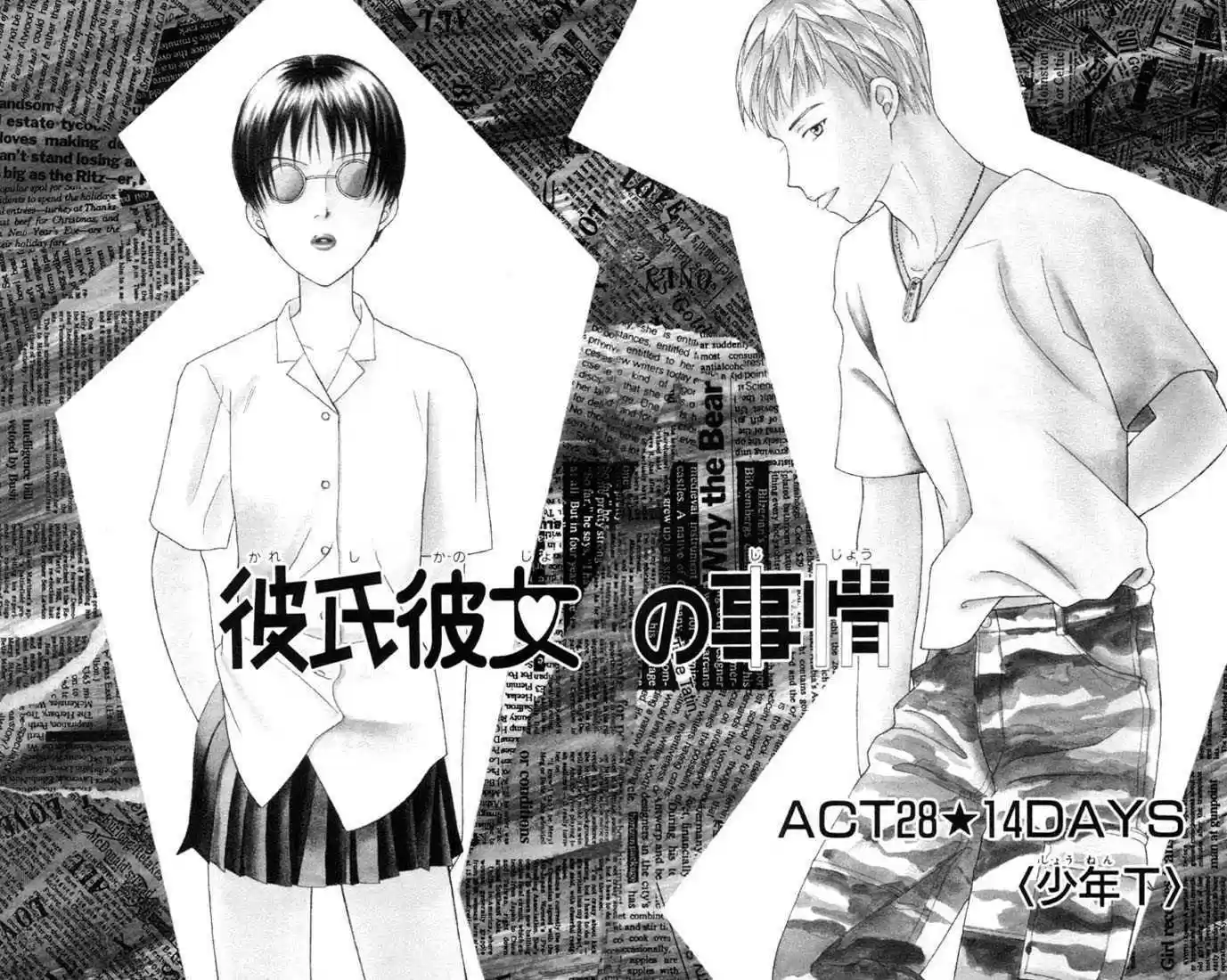 Kareshi Kanojo no Jijou 28