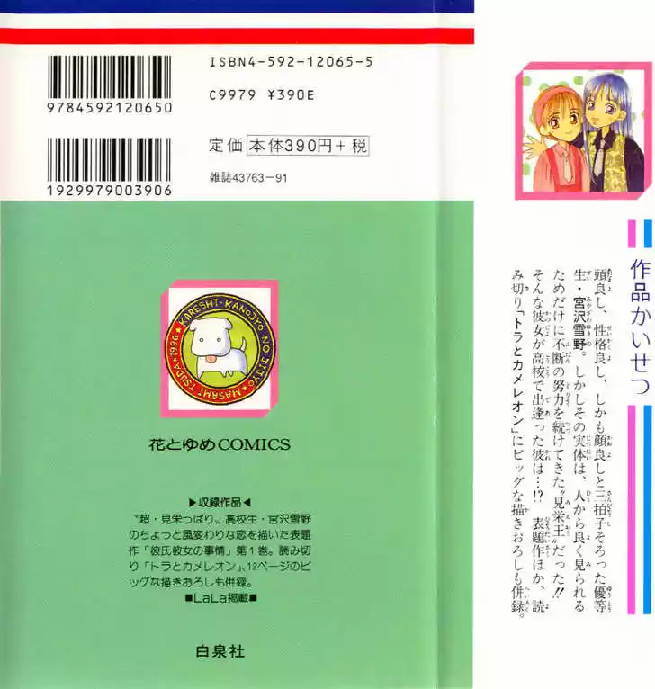 Kareshi Kanojo no Jijou 3