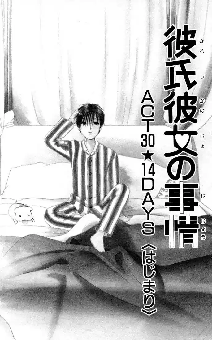 Kareshi Kanojo no Jijou 30