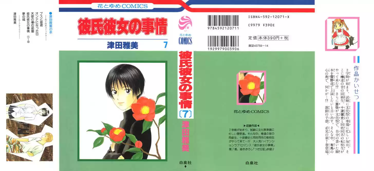 Kareshi Kanojo no Jijou 32