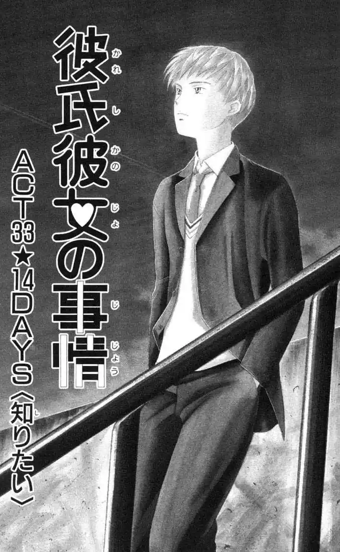 Kareshi Kanojo no Jijou 33