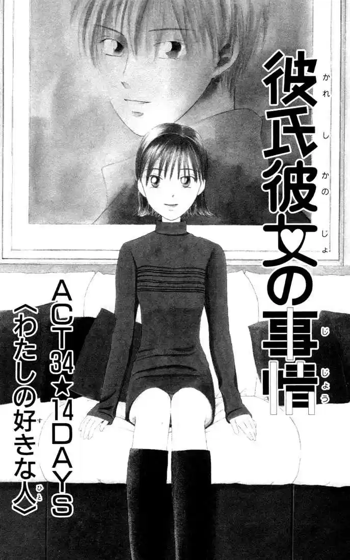 Kareshi Kanojo no Jijou 34