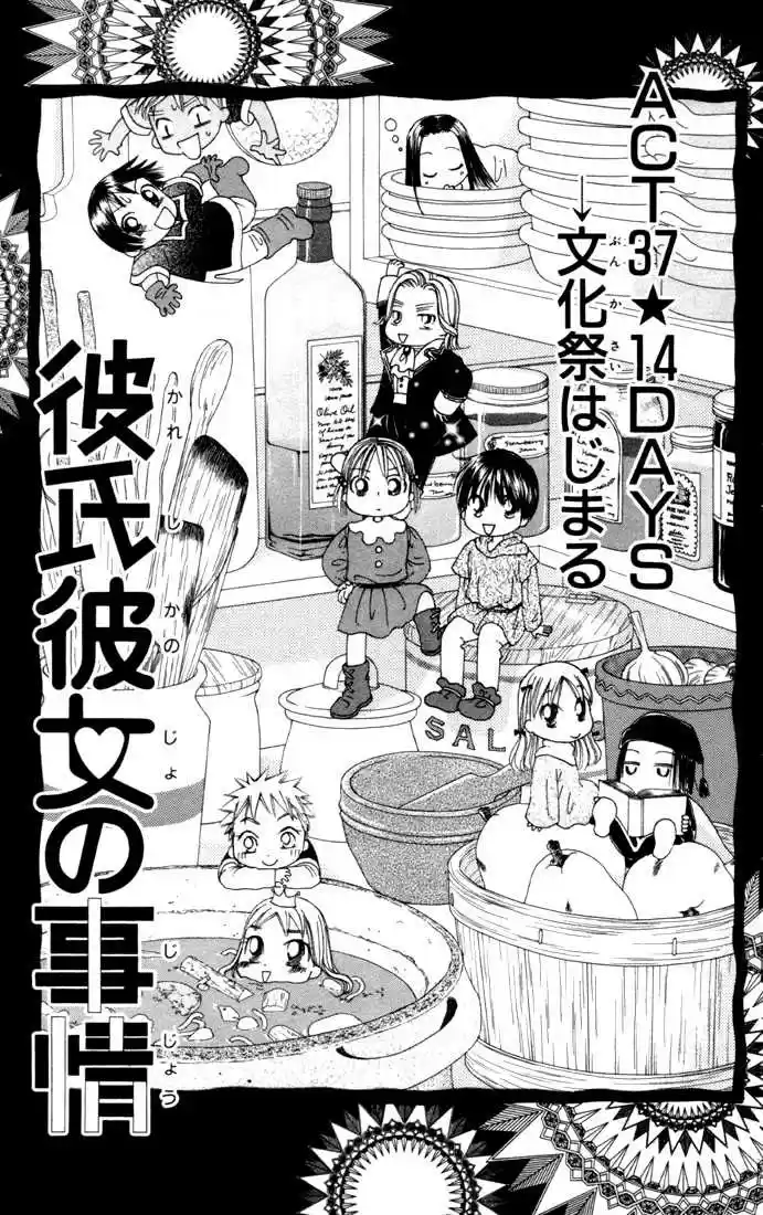 Kareshi Kanojo no Jijou 37