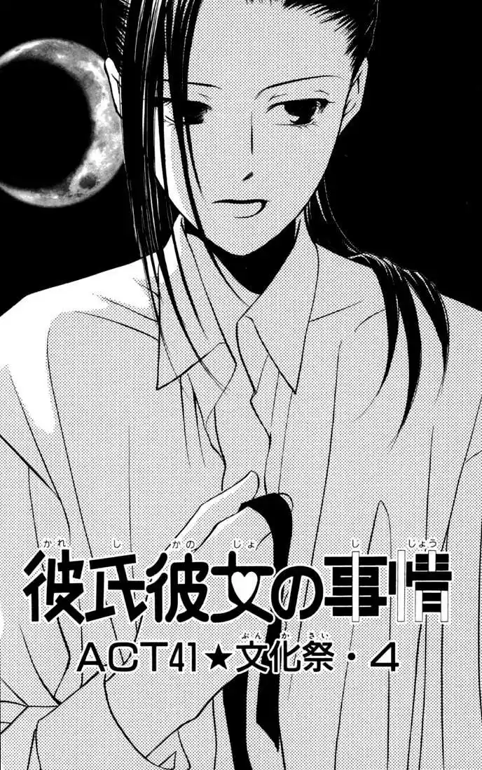 Kareshi Kanojo no Jijou 41