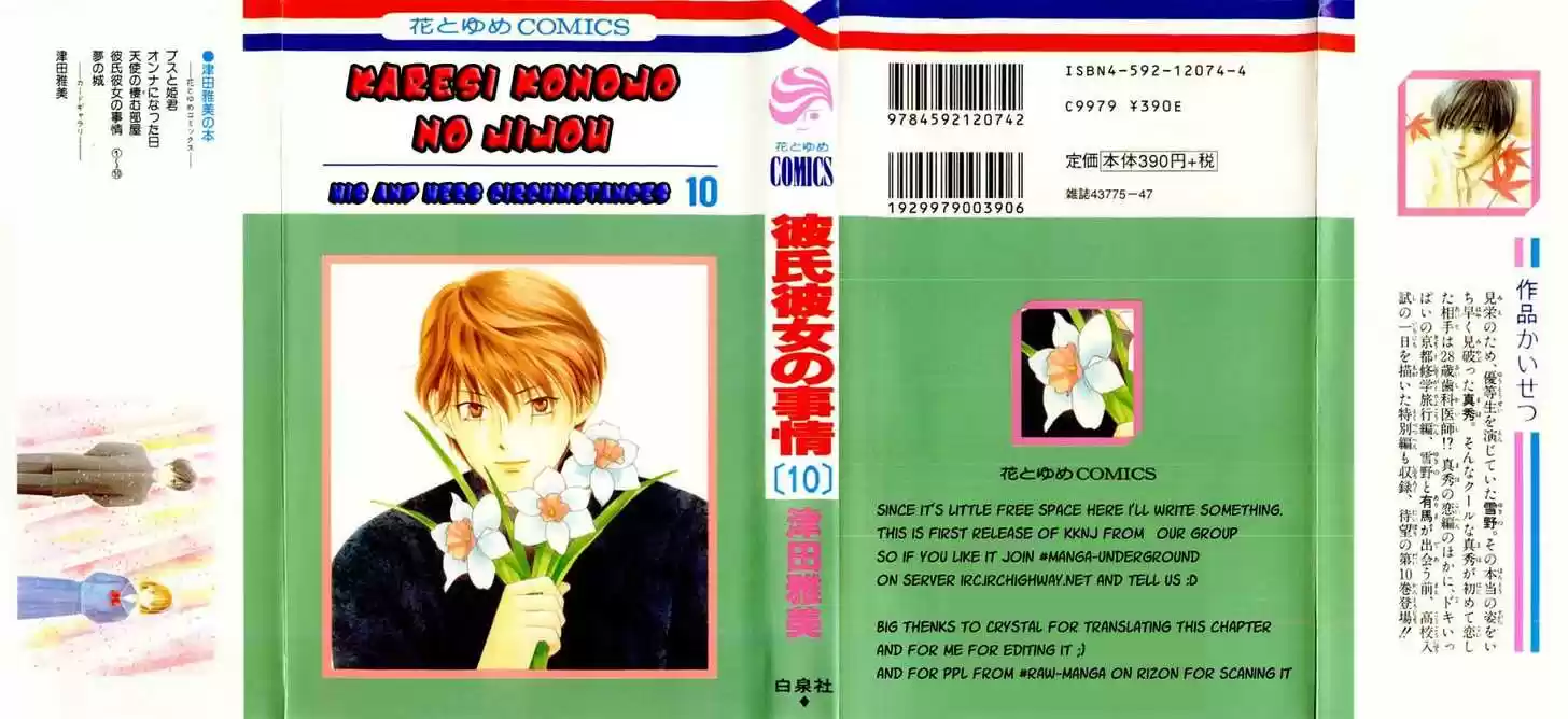 Kareshi Kanojo no Jijou 43