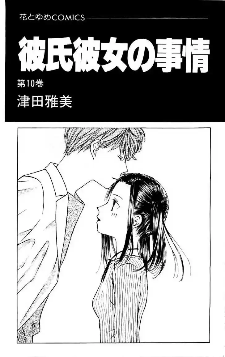 Kareshi Kanojo no Jijou 43