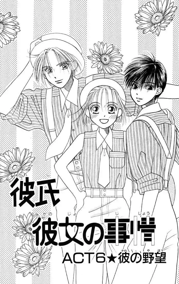 Kareshi Kanojo no Jijou 6