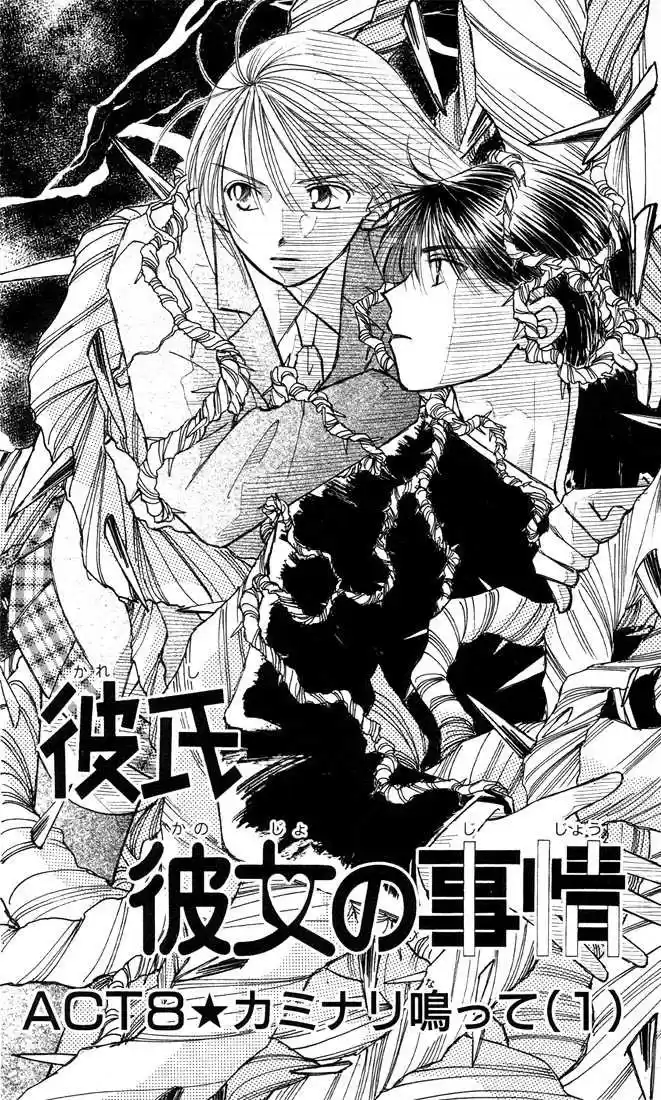 Kareshi Kanojo no Jijou 8