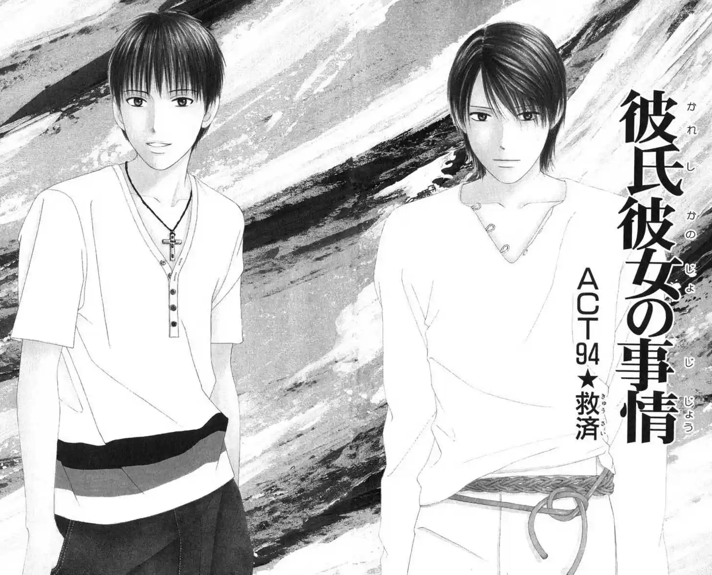 Kareshi Kanojo no Jijou 94