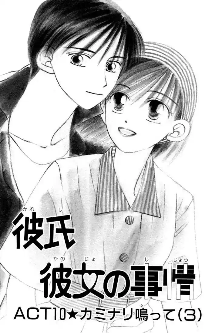 Kareshi Kanojo no Jijou vol.03 ch.000