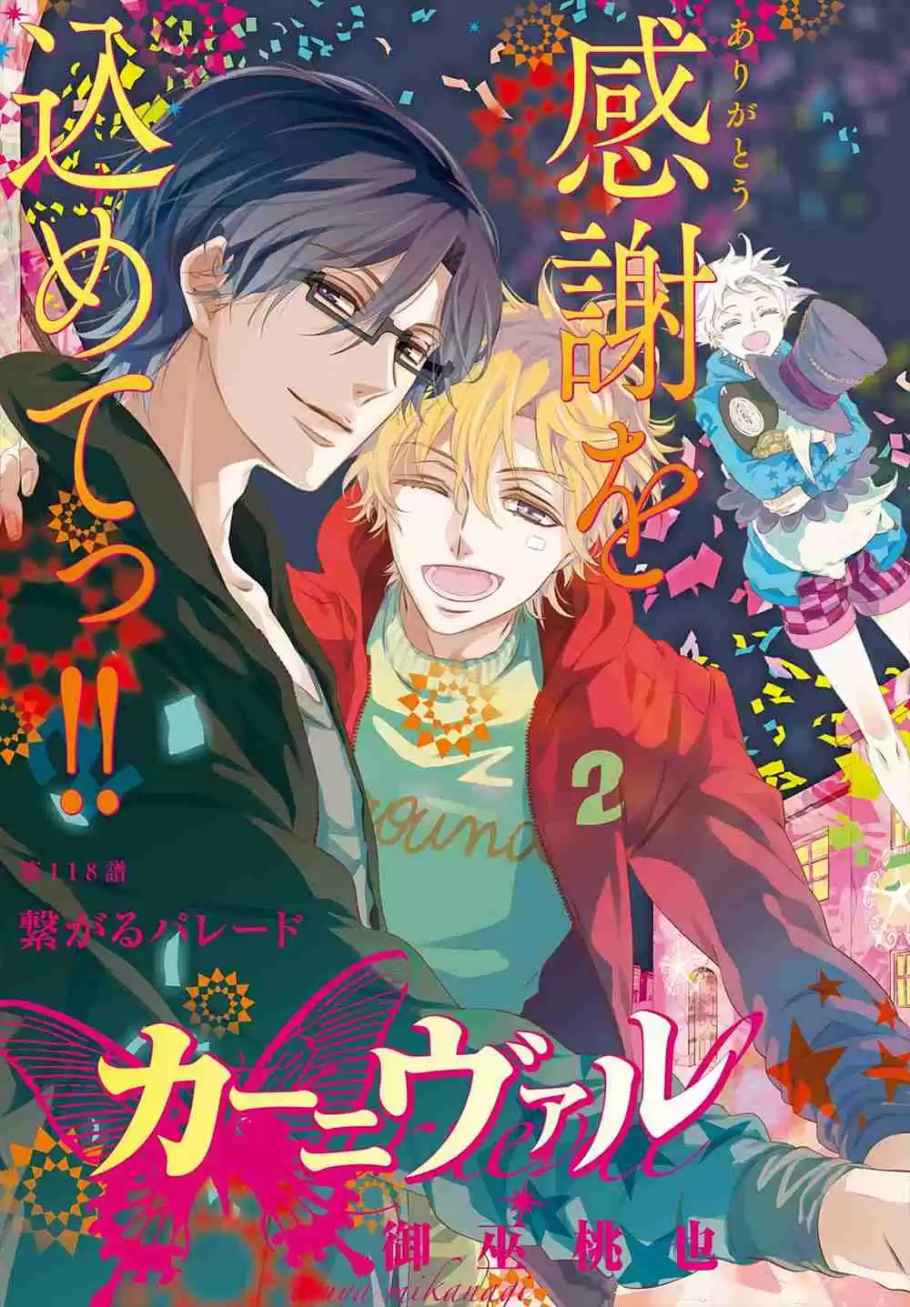 Karneval Ch.118