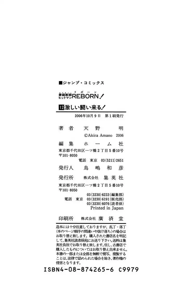 Kateikyoushi Hitman Reborn! 107.1