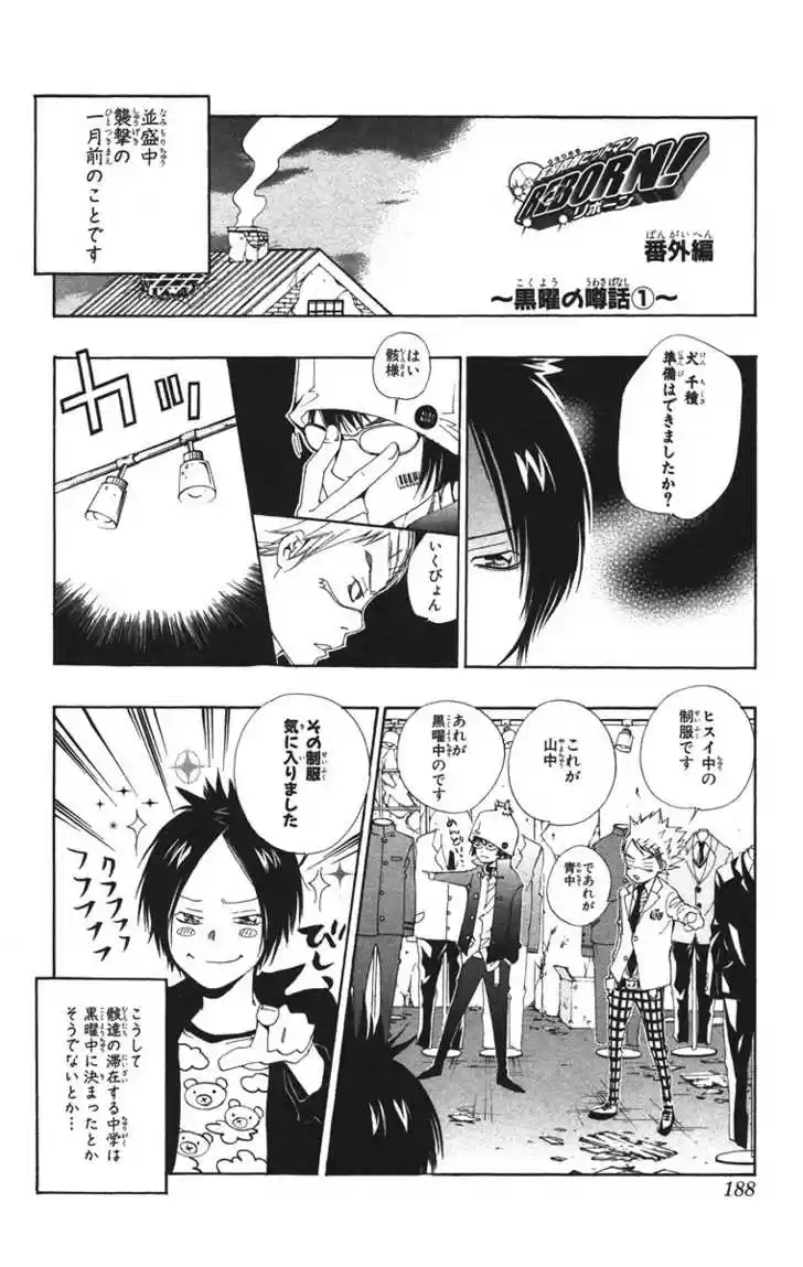 Kateikyoushi Hitman Reborn! 125