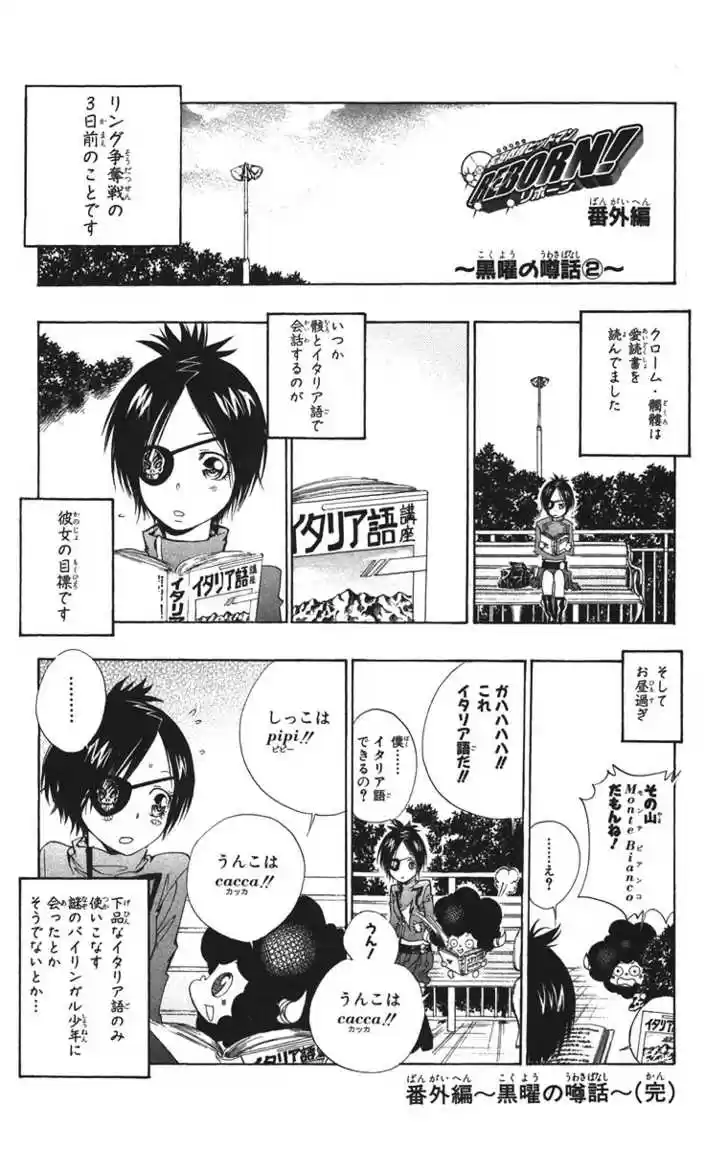 Kateikyoushi Hitman Reborn! 125