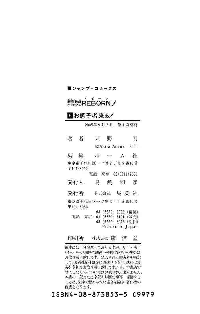 Kateikyoushi Hitman Reborn! 51