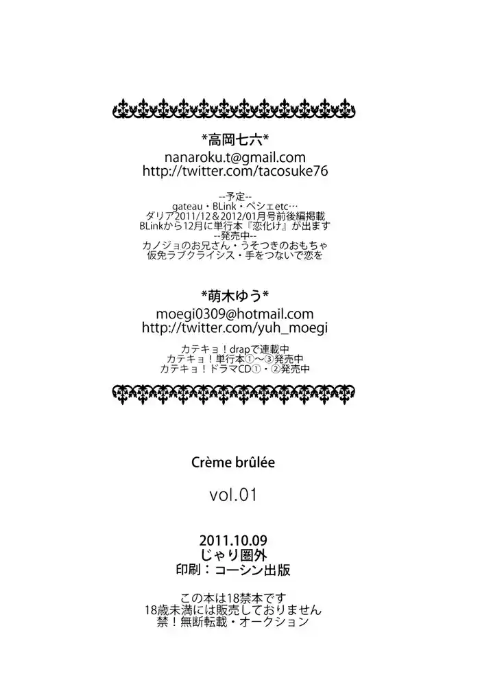 Katekyo! Vol. 4 Ch. 7.7 Creme Brulee DJ