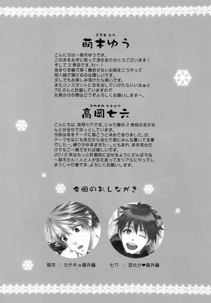 Katekyo! Vol. 4 Ch. 7.8 Chocolate Fondue DJ