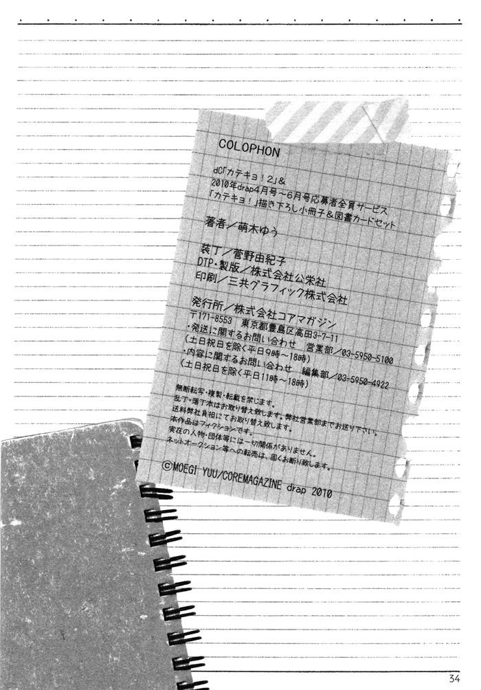 Katekyo! Vol. 4 Ch. 7.82 Katekyo! Special Booklet 1