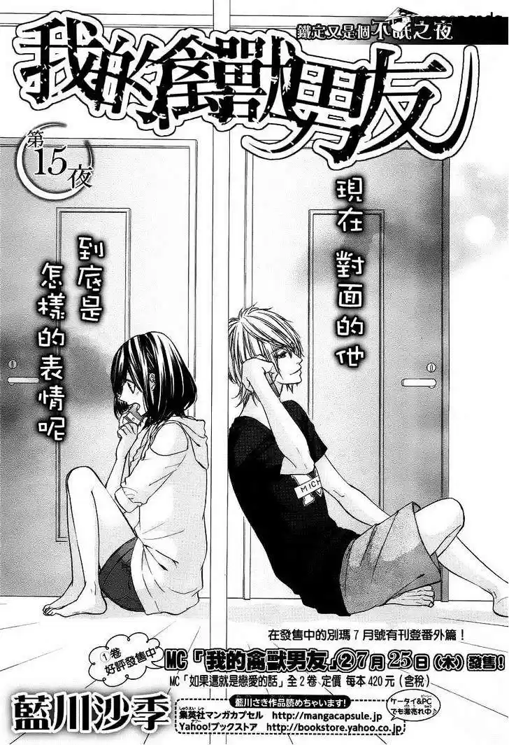 Kedamono Kareshi (AOMOTO Sari) ch.15