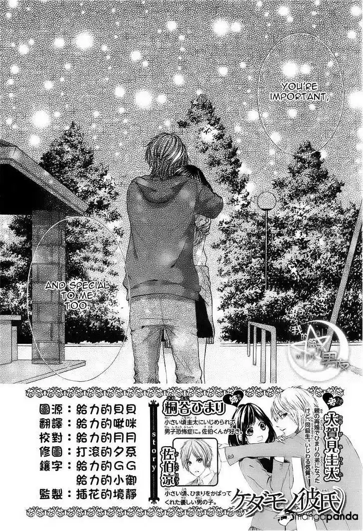 Kedamono Kareshi (AOMOTO Sari) ch.15