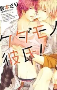 Kedamono Kareshi (AOMOTO Sari) Vol.04 Ch.030
