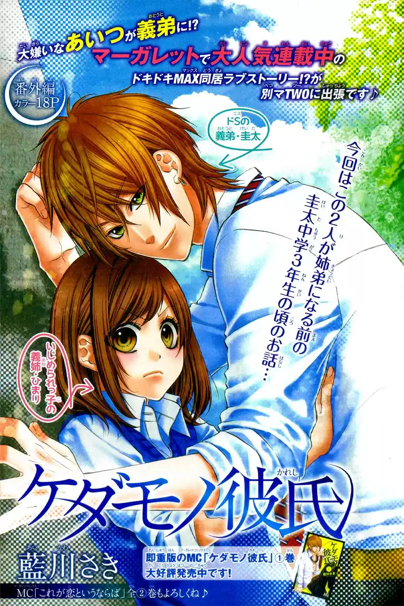 Kedamono Kareshi vol.3 ch.20.2