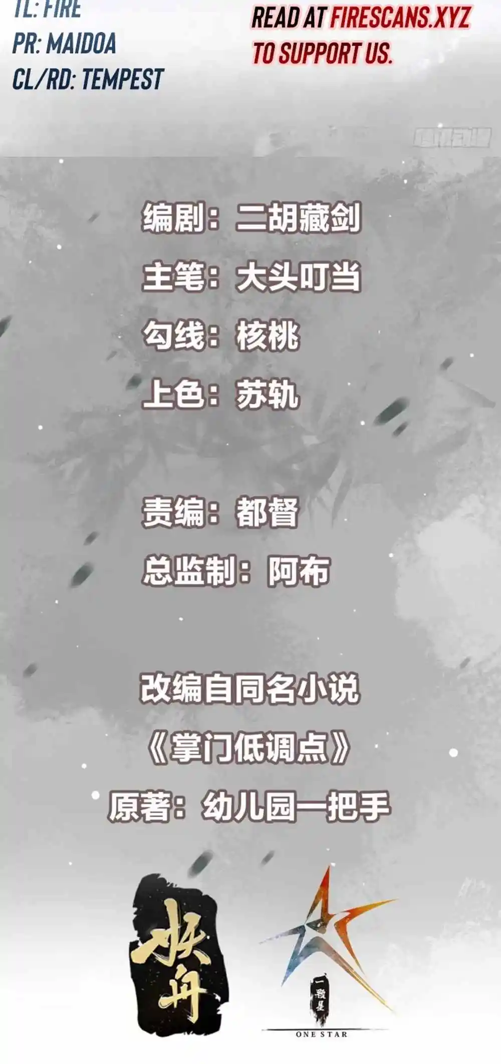 Keep a Low Profile, Sect Leader 301