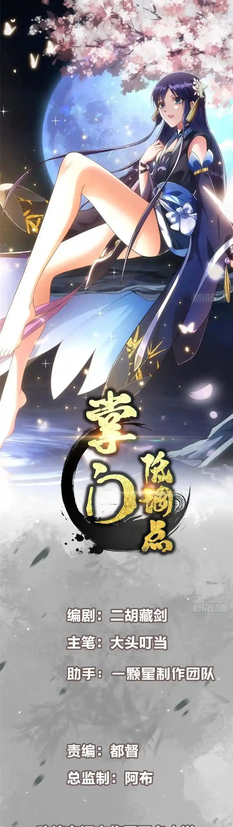 Keep a Low Profile, Sect Leader 475