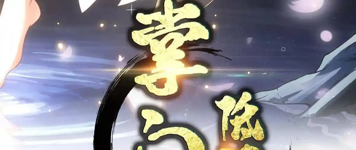 Keep a Low Profile, Sect Leader 497