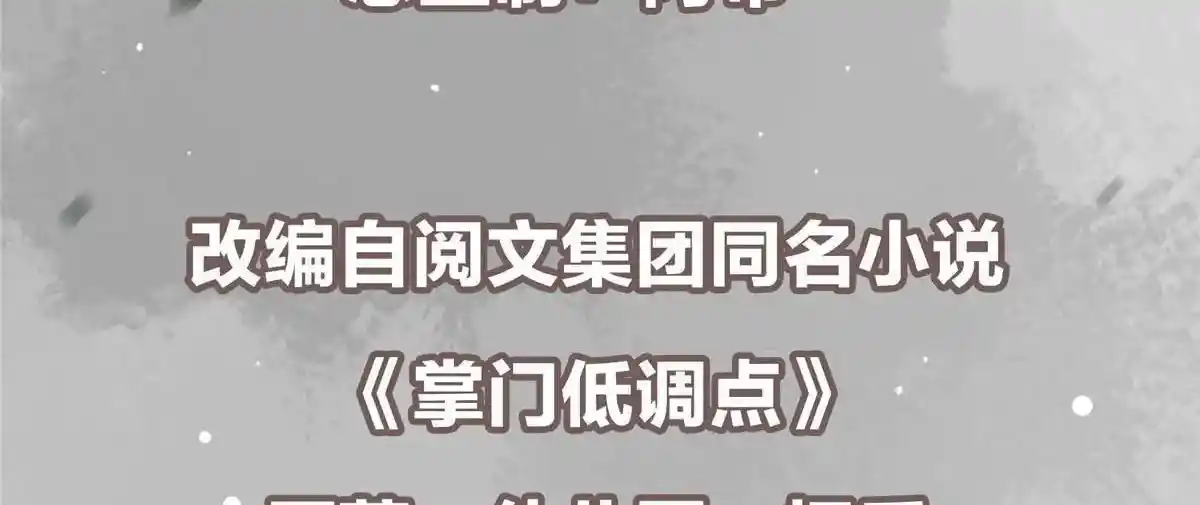 Keep a Low Profile, Sect Leader 497