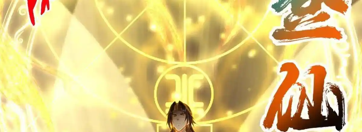 Keep a Low Profile, Sect Leader 497