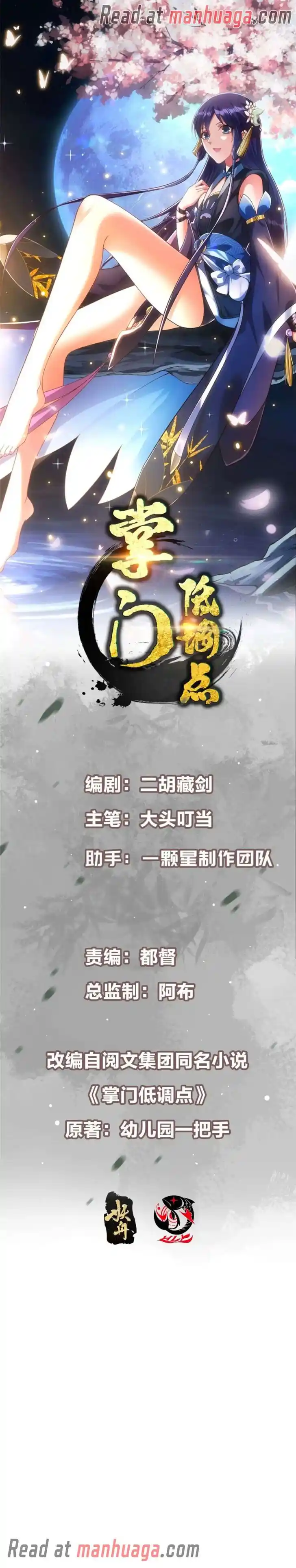 Keep A Low Profile, Sect Leader Ch.430