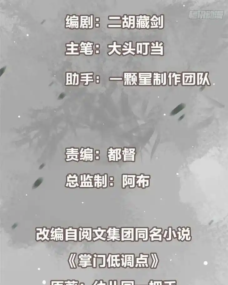 Keep A Low Profile, Sect Leader Ch.459