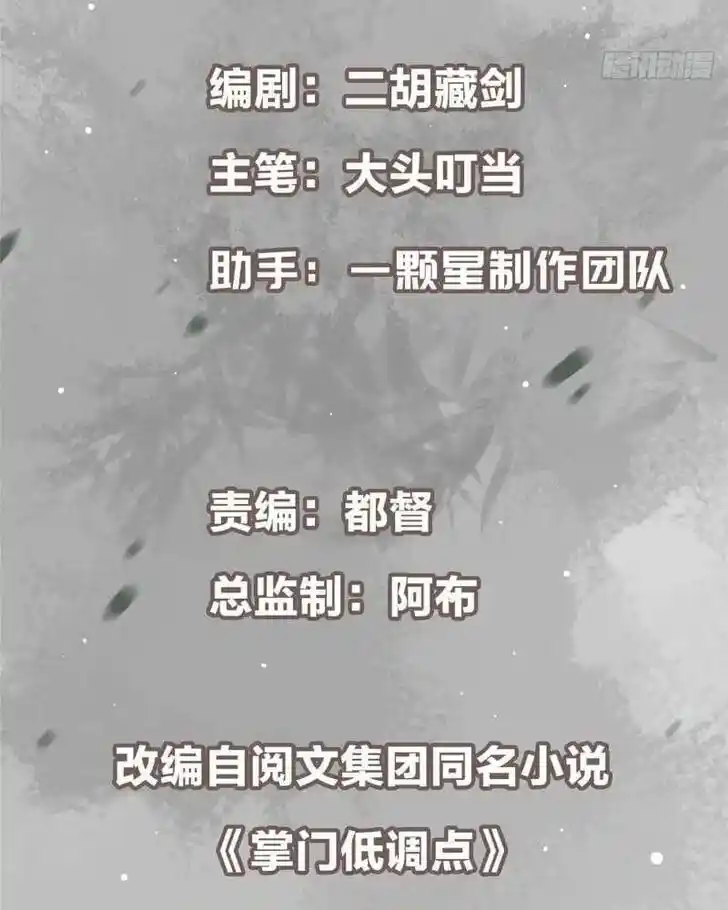 Keep A Low Profile, Sect Leader Ch.460