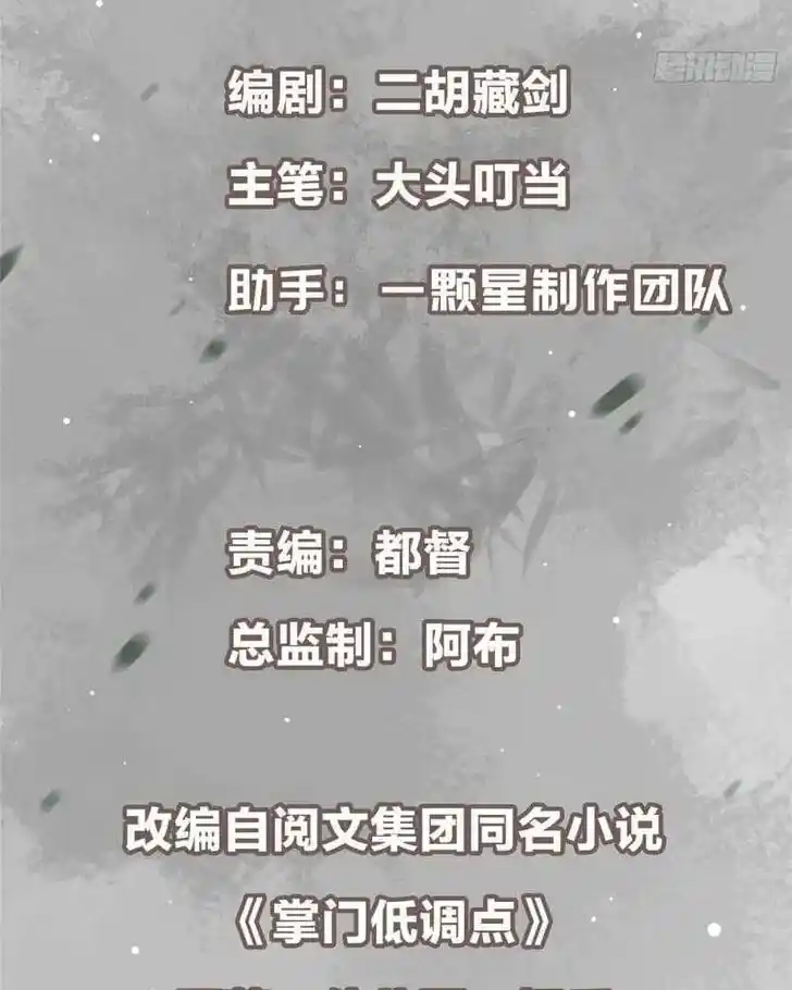 Keep A Low Profile, Sect Leader Ch.461