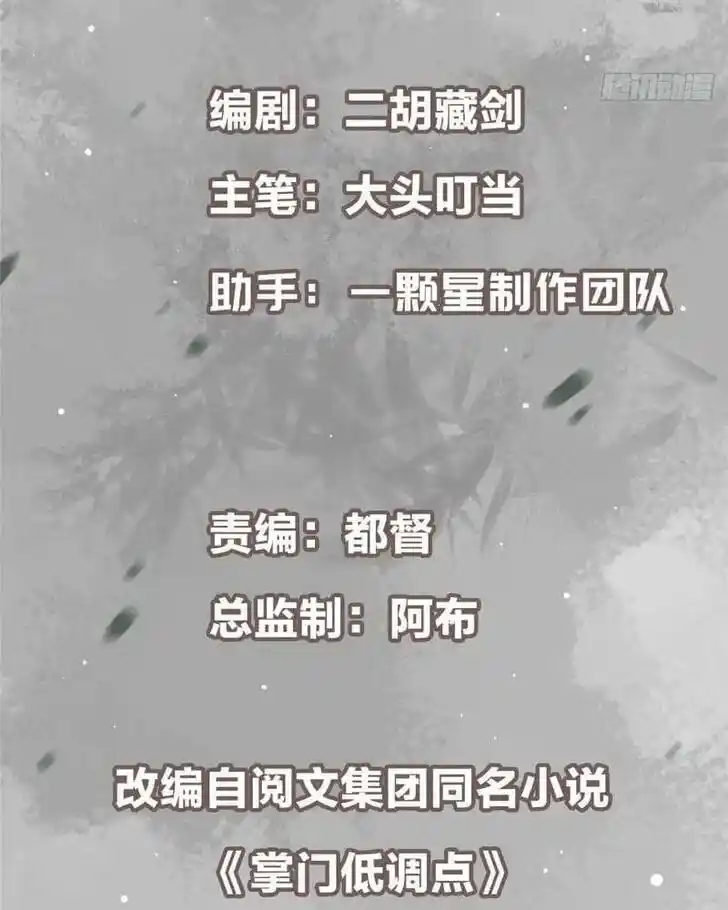 Keep A Low Profile, Sect Leader Ch.462