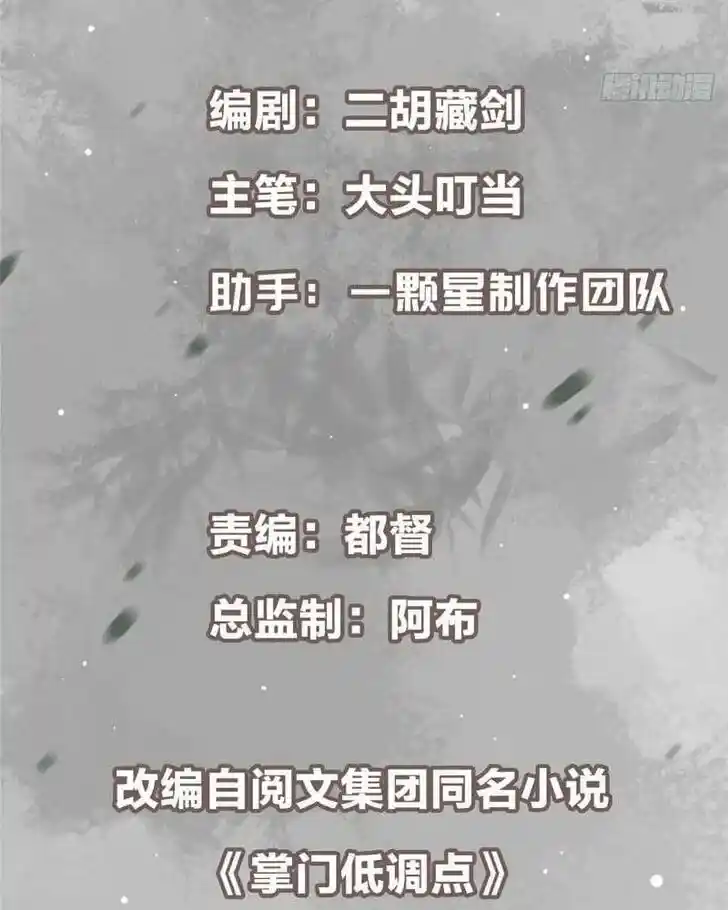 Keep A Low Profile, Sect Leader Ch.463