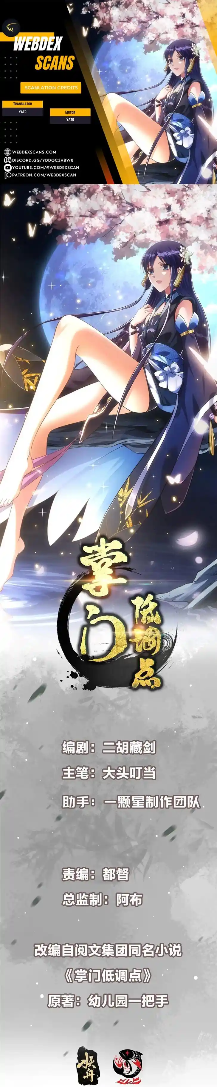 Keep A Low Profile, Sect Leader Ch.513