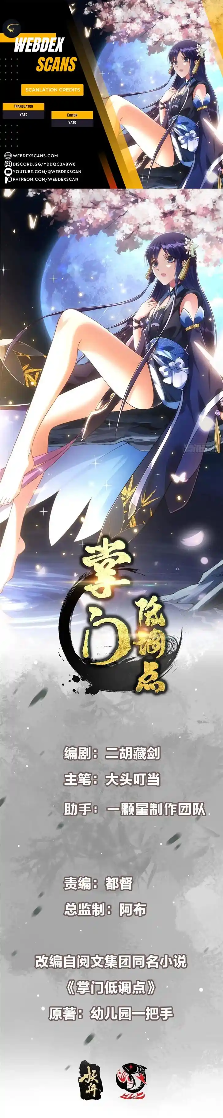 Keep A Low Profile, Sect Leader Ch.516